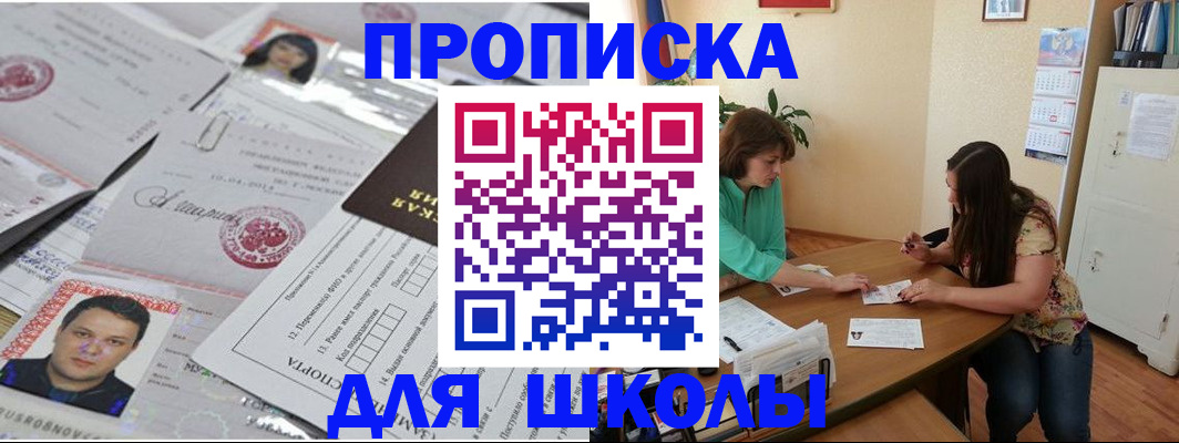 регистрация для школы в Льгове